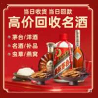 黑河烟酒回收:茅台酒,酒瓶,洋酒,名酒,冬虫夏草,老酒,黑河跃国烟酒经营部